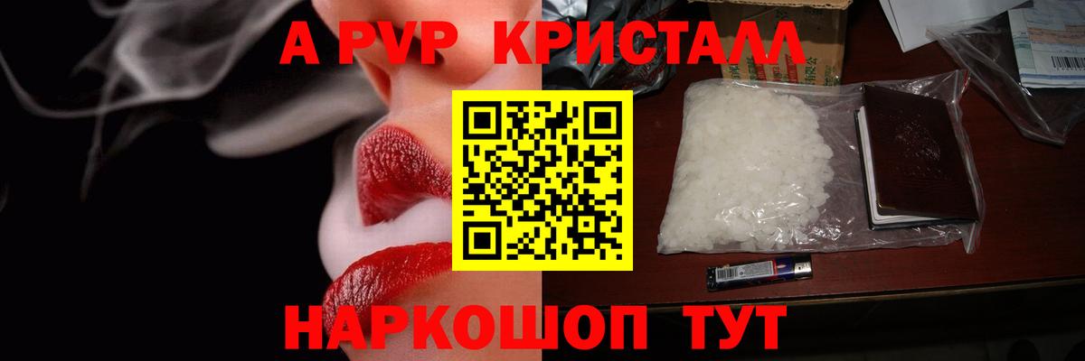 А ПВП кристаллы Алатырь