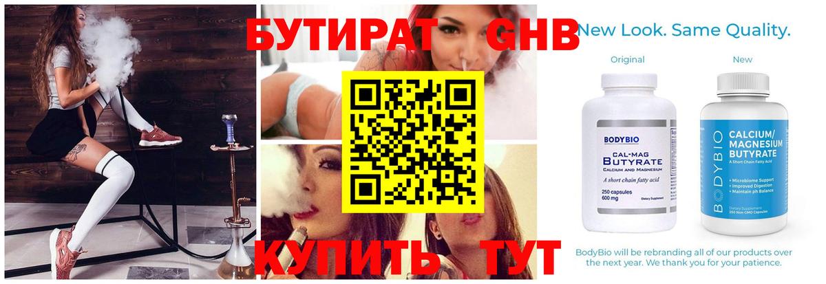 Алатырь  Бутират 1.4BDO  Вход с VPN 