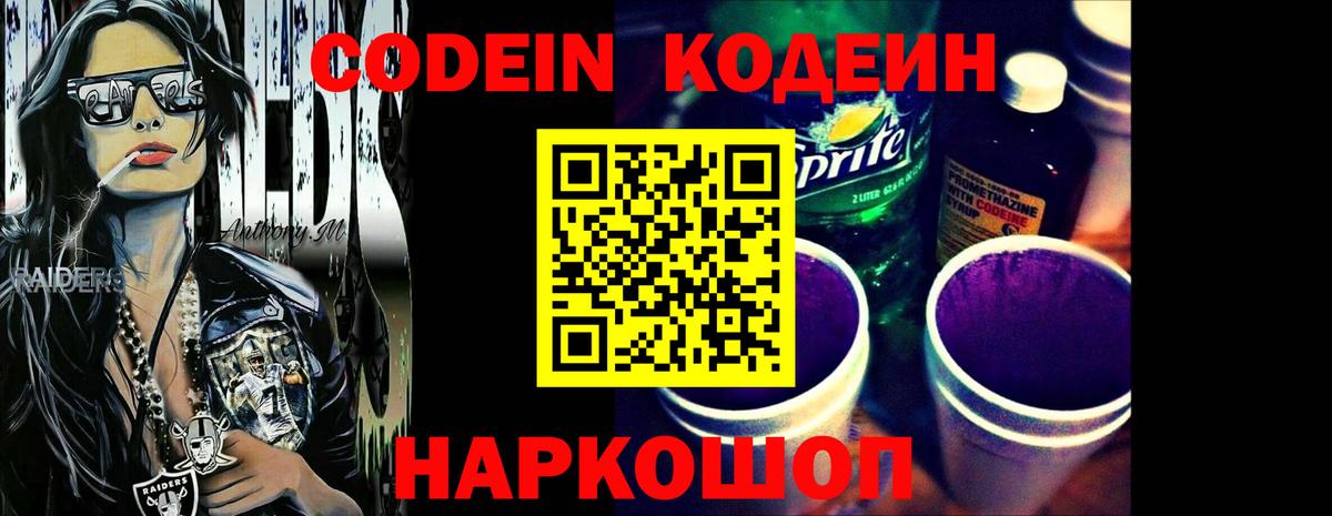 Кодеиновый сироп Lean напиток Lean (лин)  Вход с VPN  Алатырь 