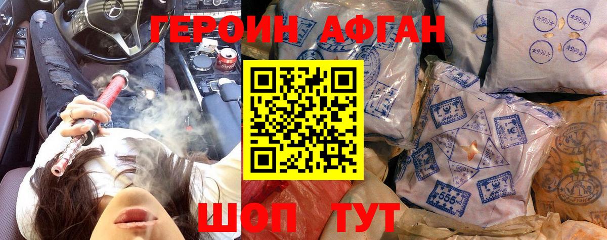 Героин Heroin Алатырь