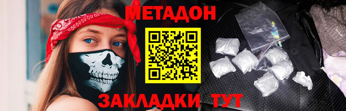 Метадон кристалл  Вход с VPN  Метадон кристалл  Алатырь 